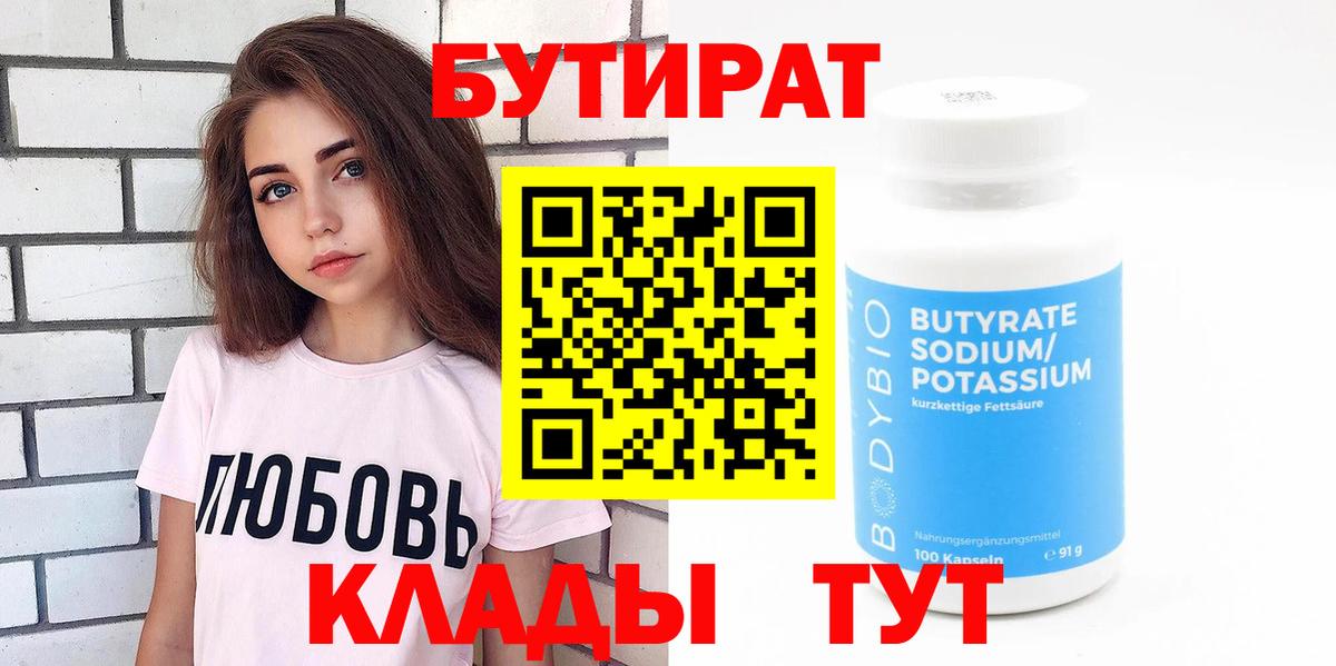 Ярославль  Бутират BDO 33%  Вход с VPN 