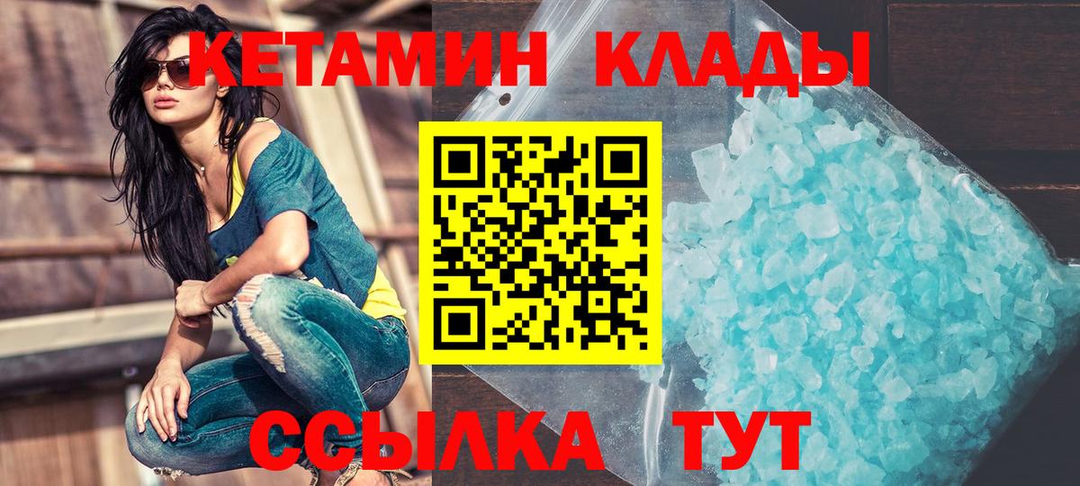 КЕТАМИН ketamine  Вход с VPN  Ярославль 